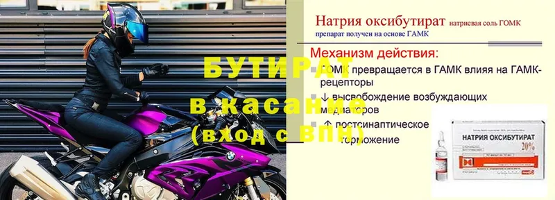 купить   Верхняя Тура  БУТИРАТ Butirat 